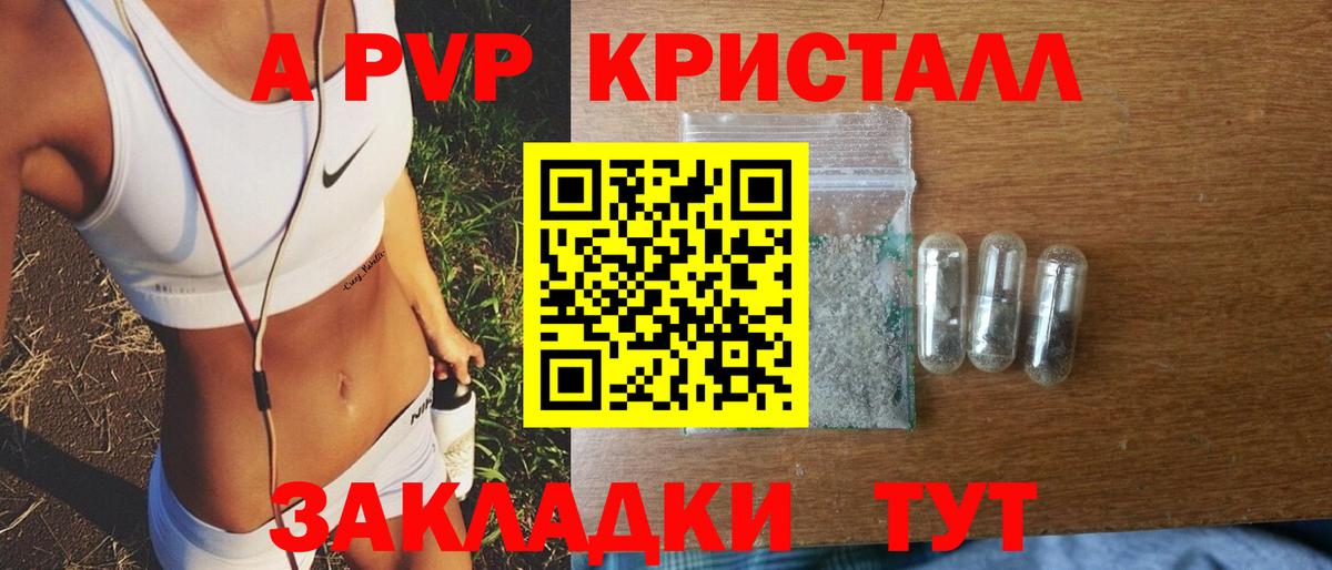 A-PVP VHQ  APVP кристаллы  Alpha PVP крисы CK  Вход с VPN  Конаково 