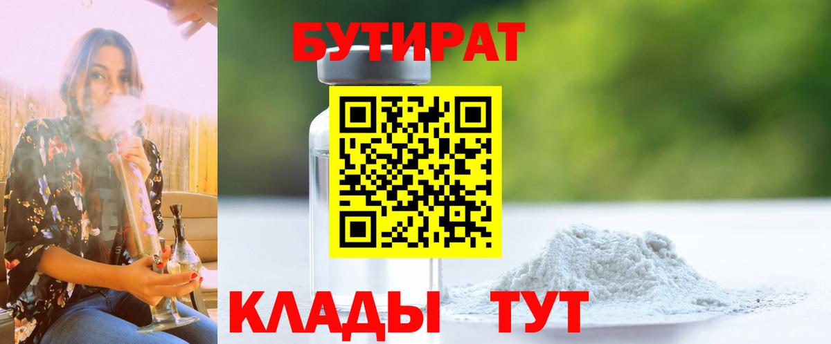 БУТИРАТ BDO Конаково