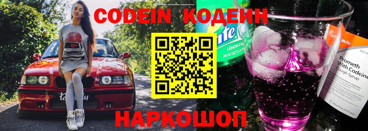 Кодеин напиток Lean (лин)  Codein напиток Lean (лин)  Конаково  Вход с VPN 