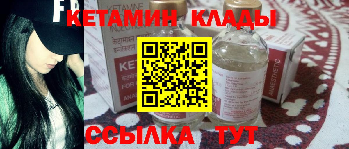 Кетамин ketamine Конаково